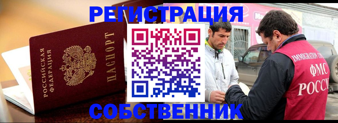 временная регистрация для школы в Усть-Лабинске